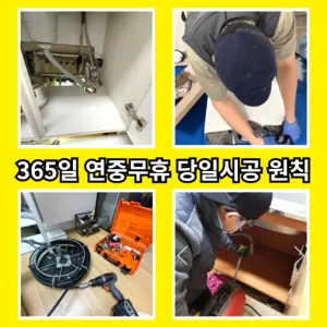 고강본동변기막힘 고강본동변기뚫는업체