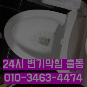 도당동변기수리 도당동싱크대막힘